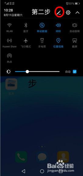 华为手机nova 3e如何录屏