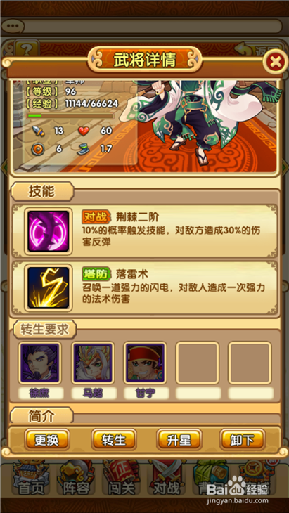 全民主公如何制作金色庞统?