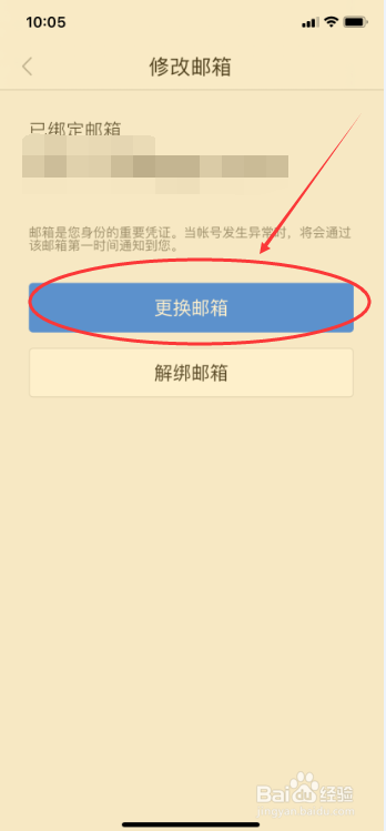 百度阅读怎么更换邮箱