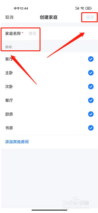 智能生活app怎么创建家庭管理