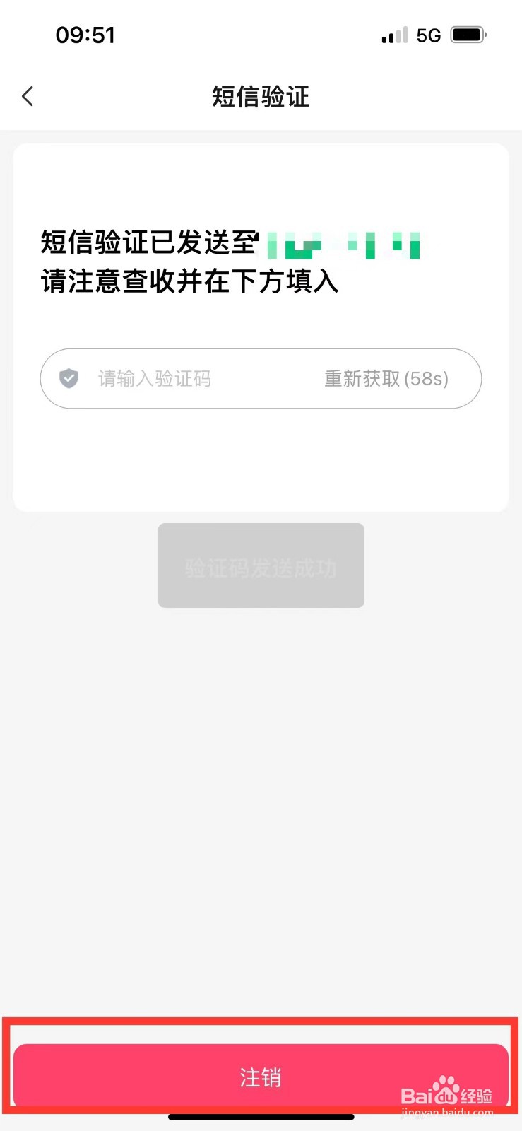 酷狗铃声如何注销账号