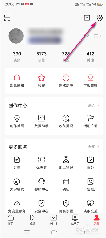 今日头条点击返回键获取新资讯怎么设置