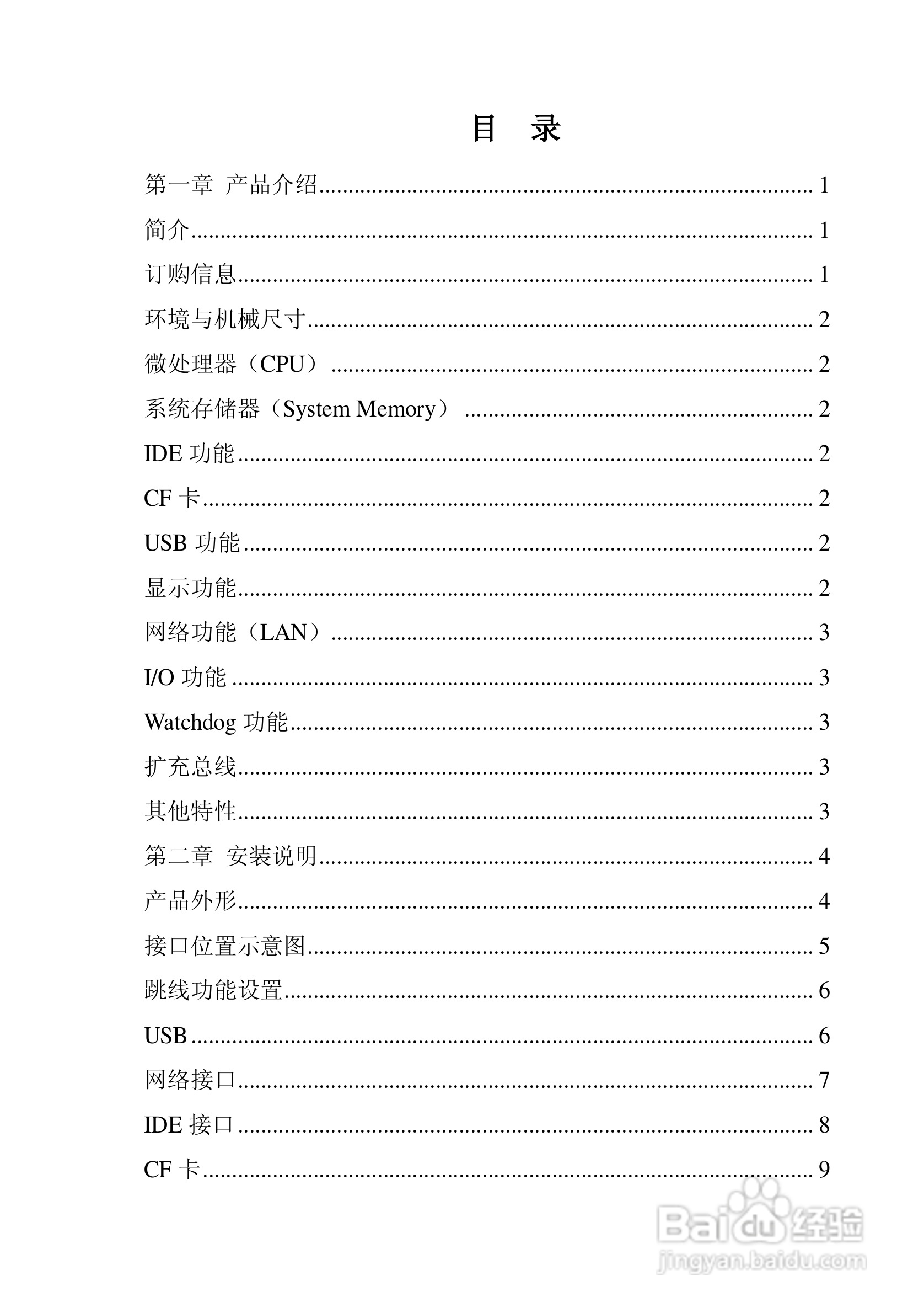 研祥104-1481CLDN工业级CPU板卡说明书:[1]