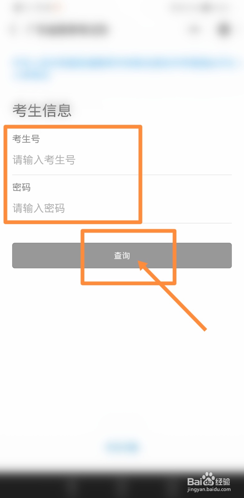 江南十校成绩怎么查