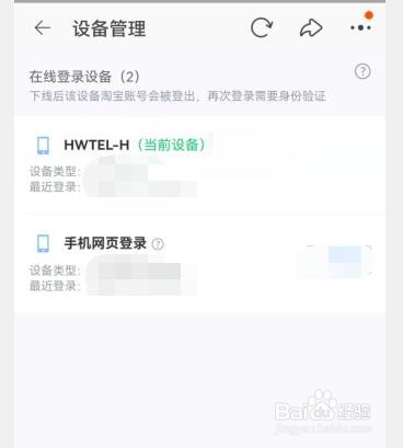淘宝如何查看当前在线登录淘宝的所有设备？