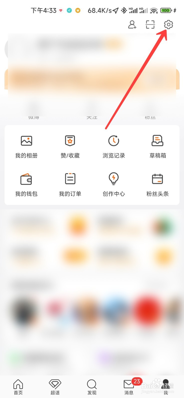 微博如何清除缓存