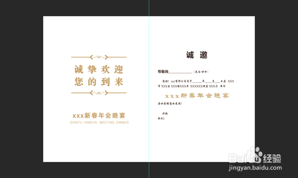 如何制作简约年会邀请函