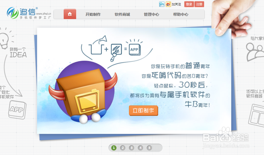 零基础教你如何制作手机软件——新手入门