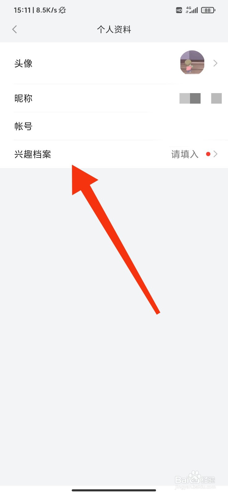 小米有品怎么设置兴趣档案