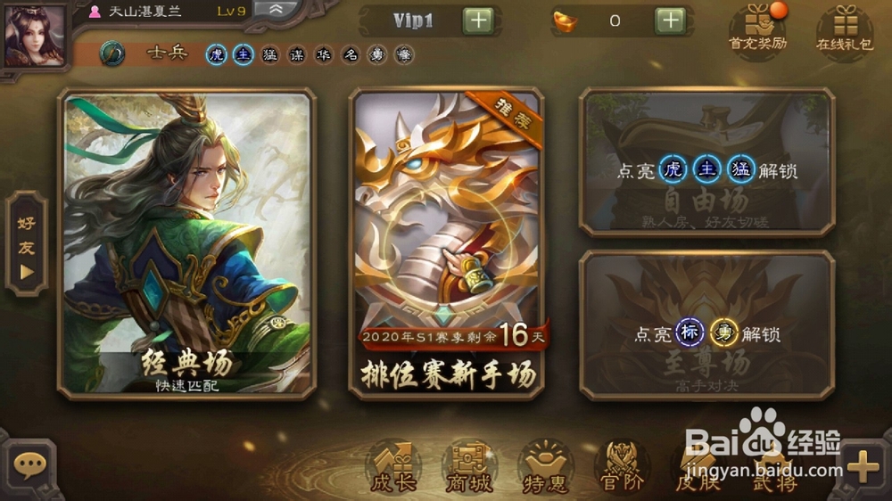 三国杀怎么获得武将孙权