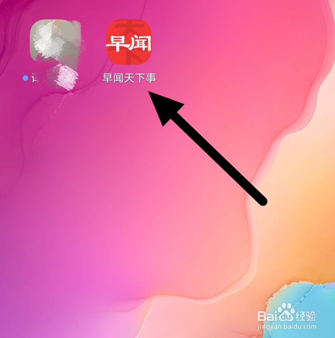 早闻天下事软件怎么开启个性化推荐