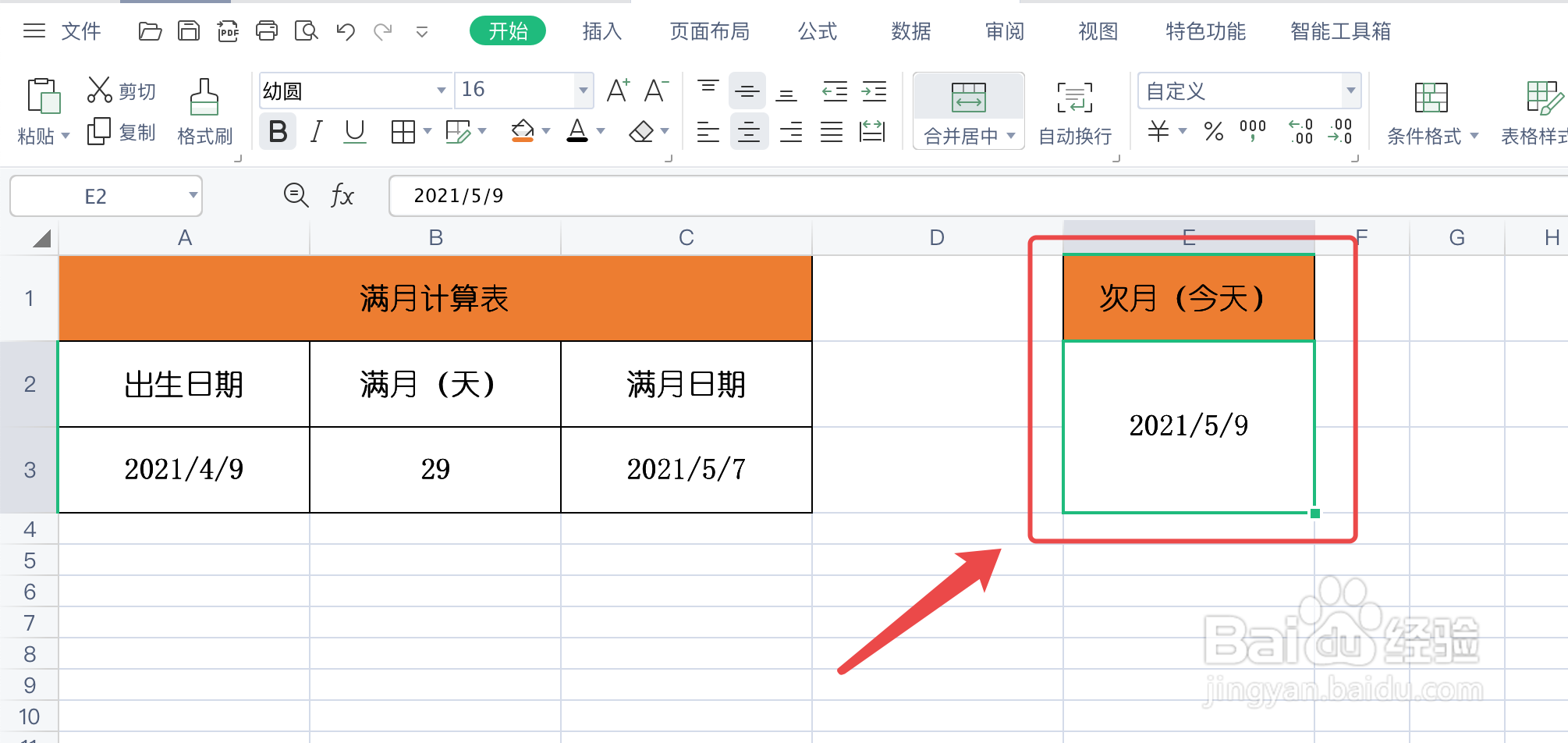 满月是怎么算的