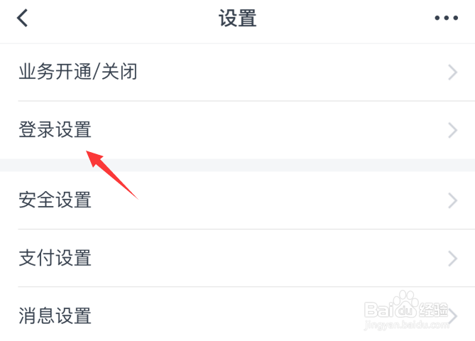 交通银行iPhone手机银行怎样使用指纹登录