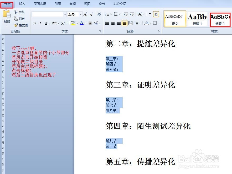 电子书三部曲之目录的打造