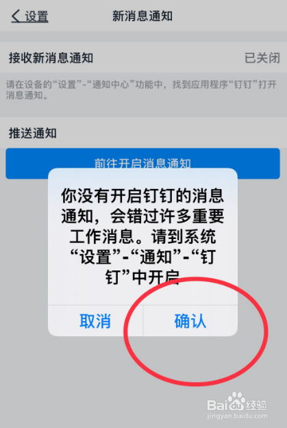 钉钉在哪开启新消息通知