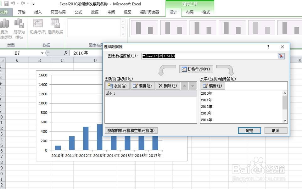 Excel2010如何修改系列名称