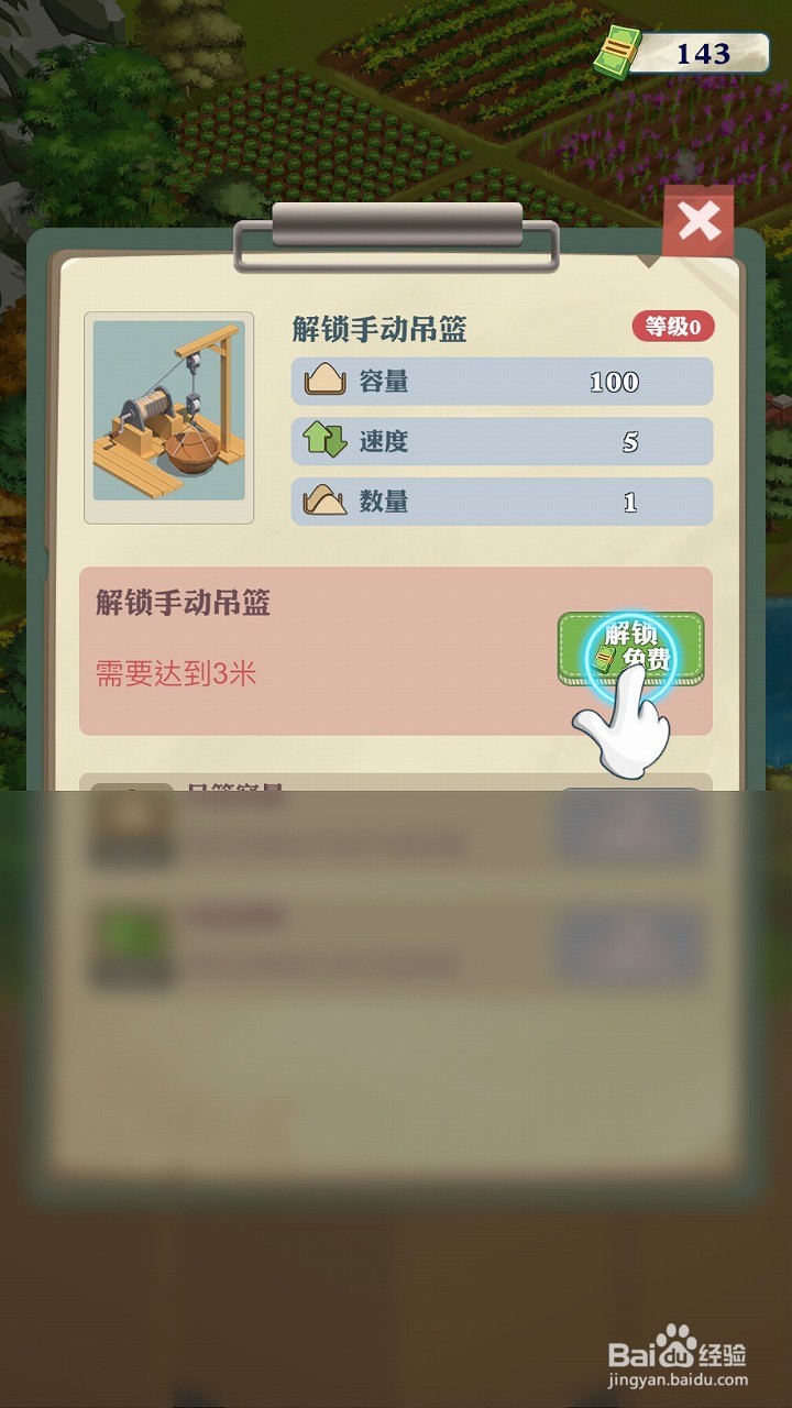 王铲铲的致富之路如何解锁手动吊篮