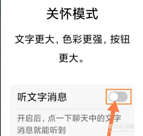 微信关怀模式怎么朗读文字