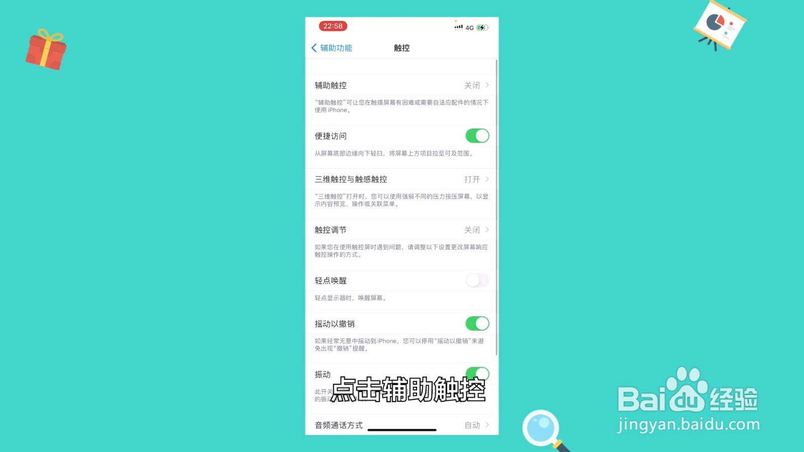 iPhone悬浮球怎么打开