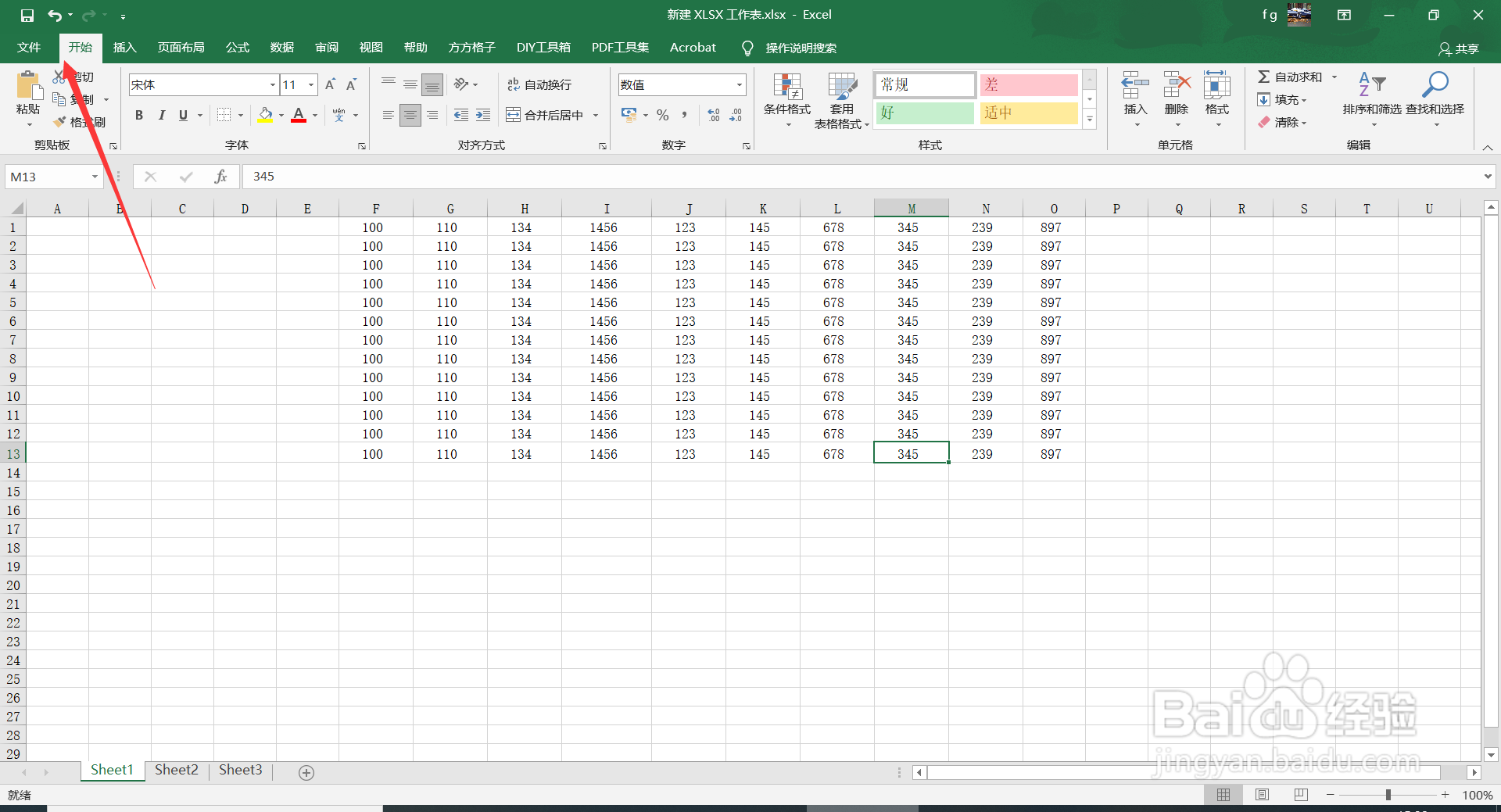Excel2016中如何突出显示高于平均值的单元格