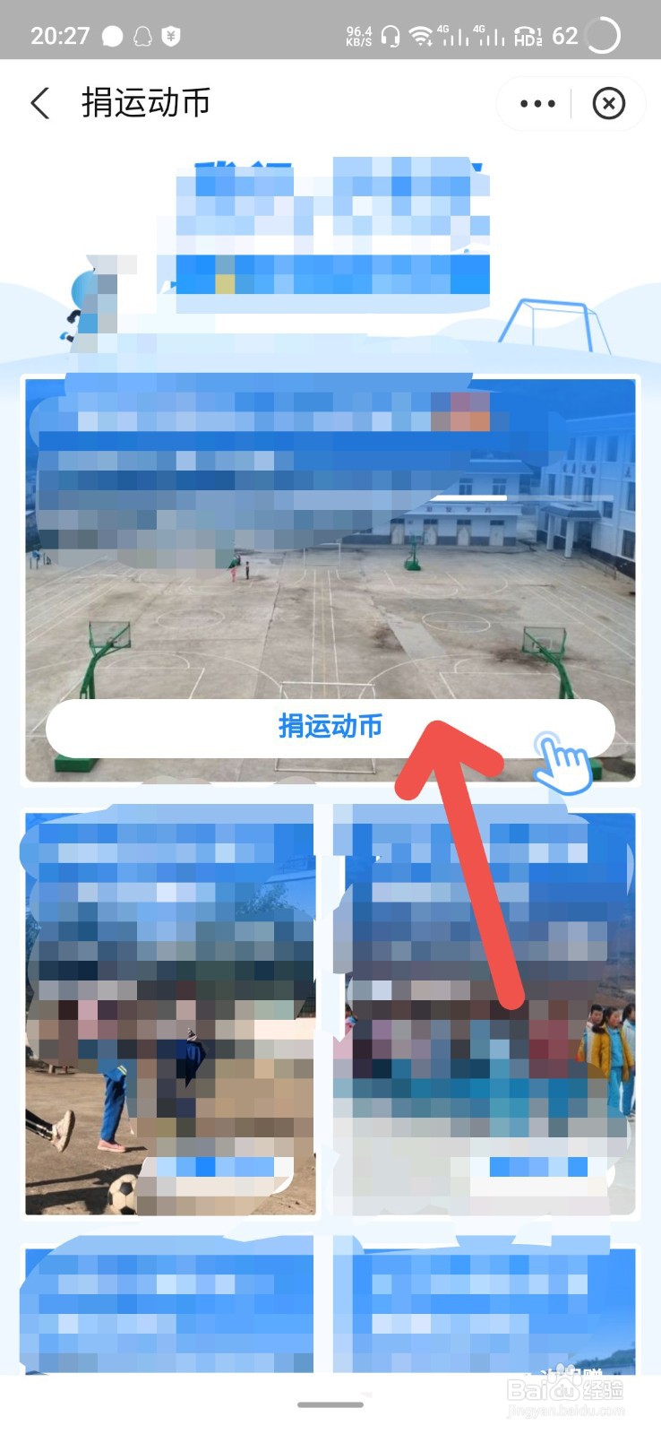 支付宝怎么捐运动币呢