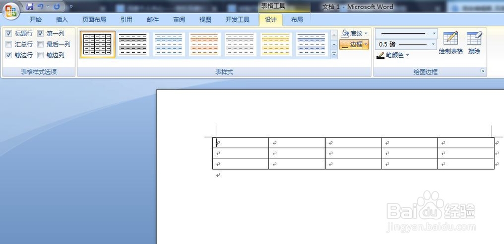 word2007制作表格的三种方法