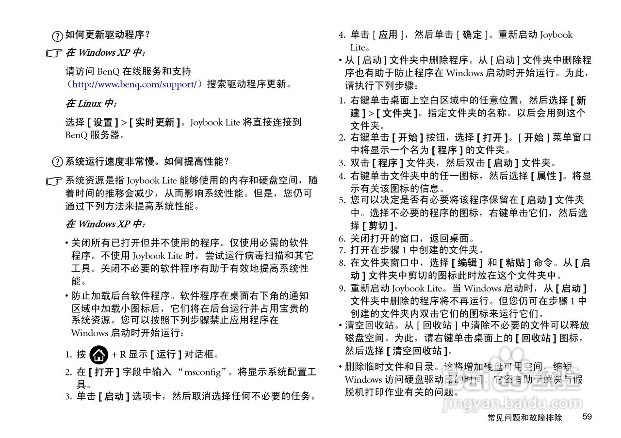 明基U101笔记本电脑使用说明书:[7]