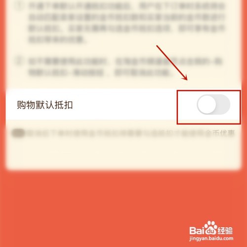 淘宝淘金币默认抵扣在哪开启