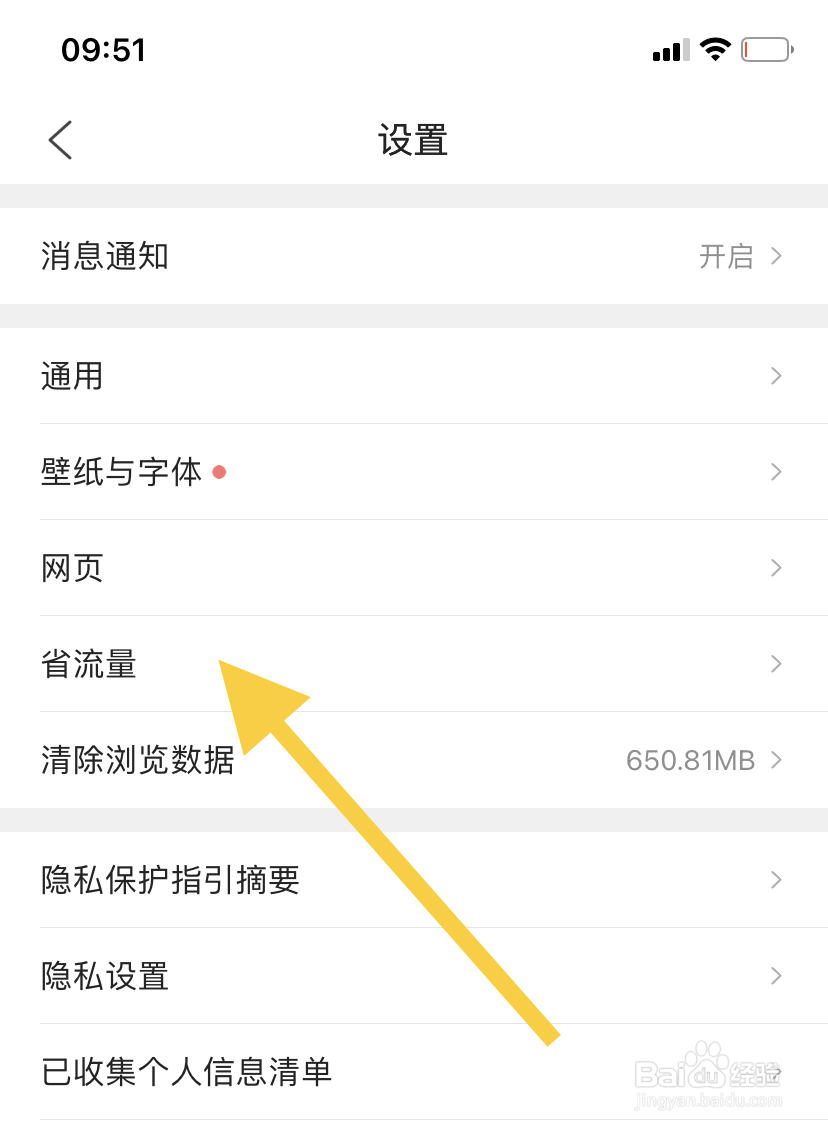 QQ浏览器在哪开启省流?