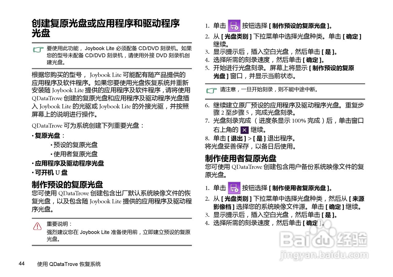 明基U106E笔记本电脑使用说明书:[5]