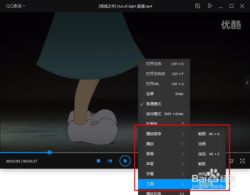 QQ影音软件的工具使用介绍