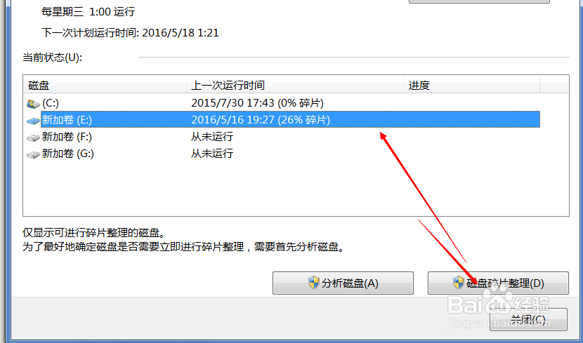 如何清理电脑磁盘碎片