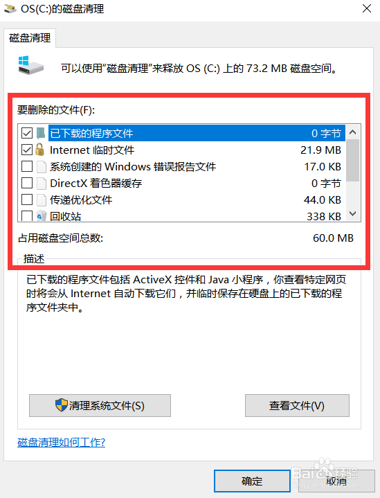 怎么通过磁盘清理清除电脑c盘垃圾