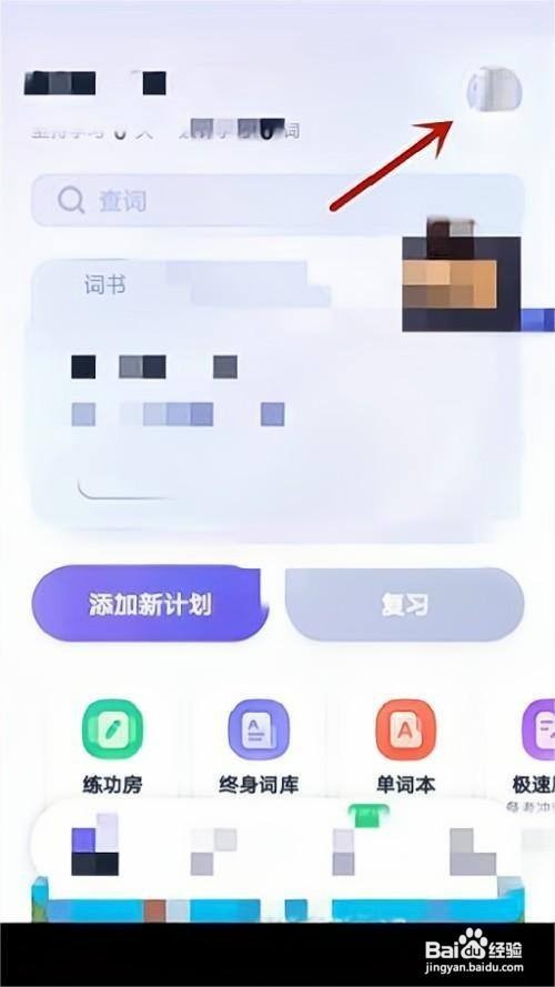 如何检查完美万词王APP的是否最近版本