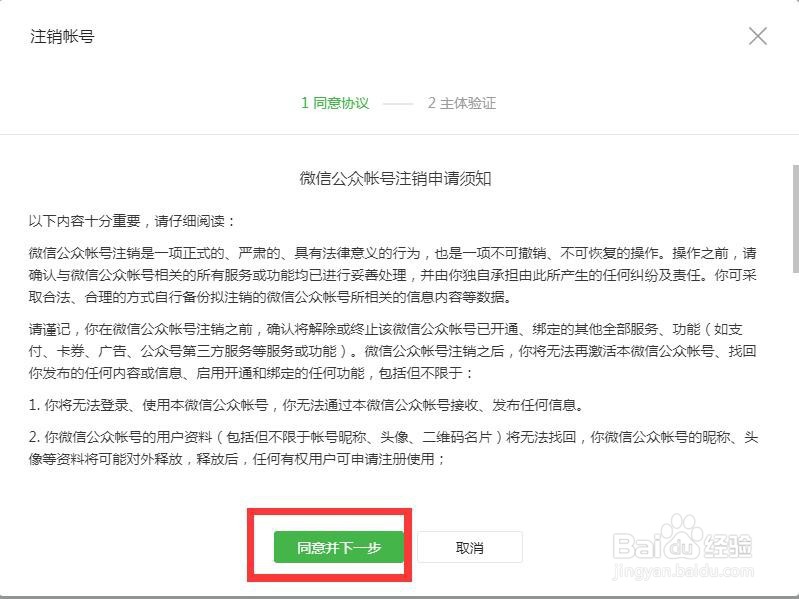 微信公众号怎么注销