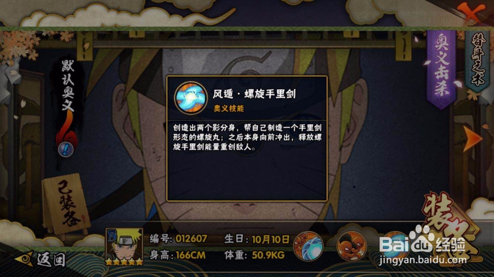 火影忍者手游之疾风传鸣人