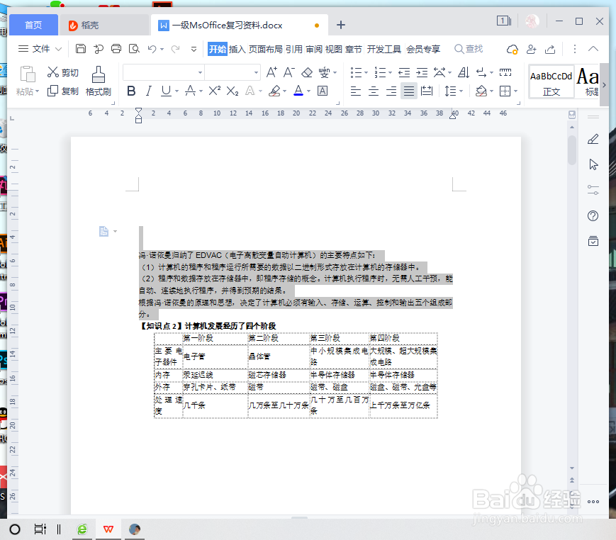 wps里面怎么设置1.15倍行距