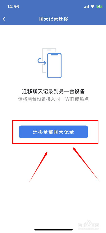 企业微信如何进行聊天记录迁移？