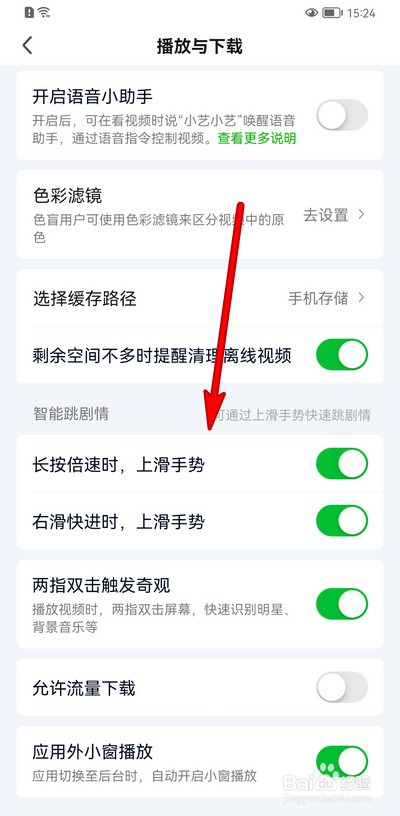 爱奇艺手势操作在哪设置