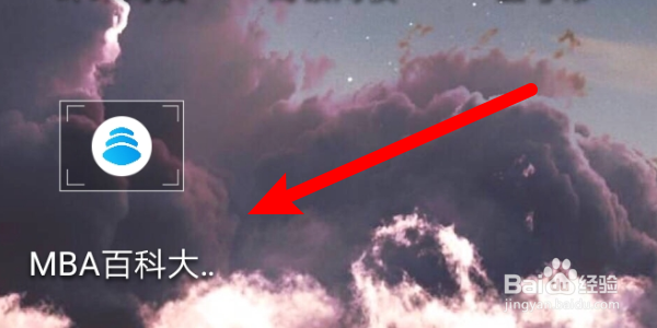 怎么修改MBA百科大师APP的用户意向院校
