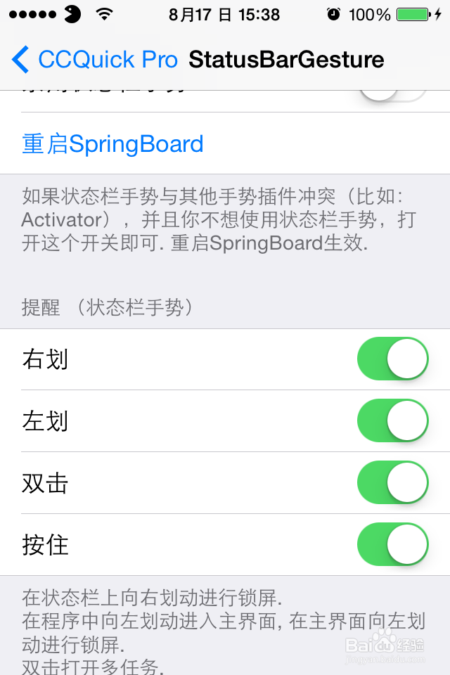 ccquick pro使用教程/iphone 5S上拉通知栏/手势