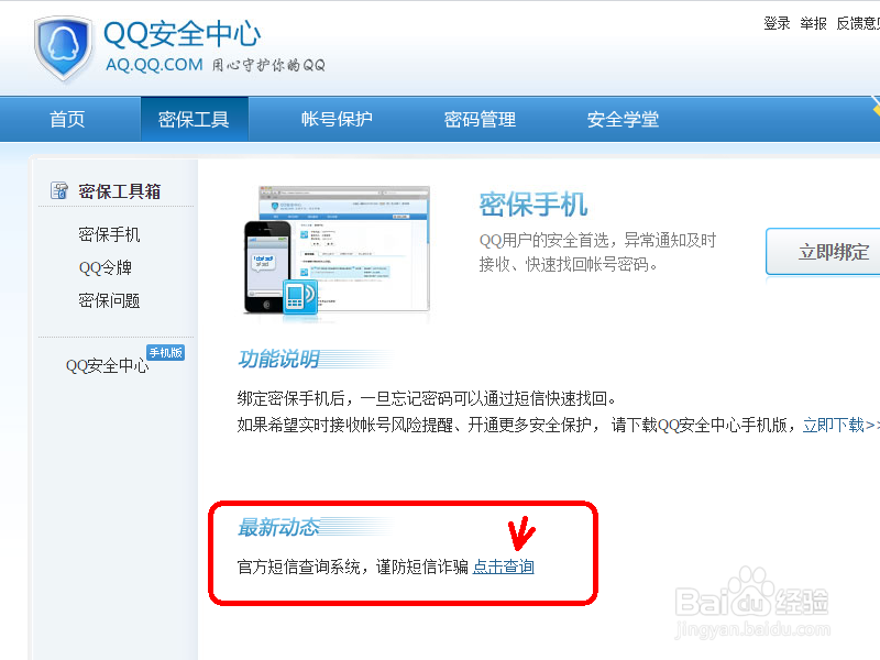 如何防止QQ号码被盗收到可疑短信怎么办