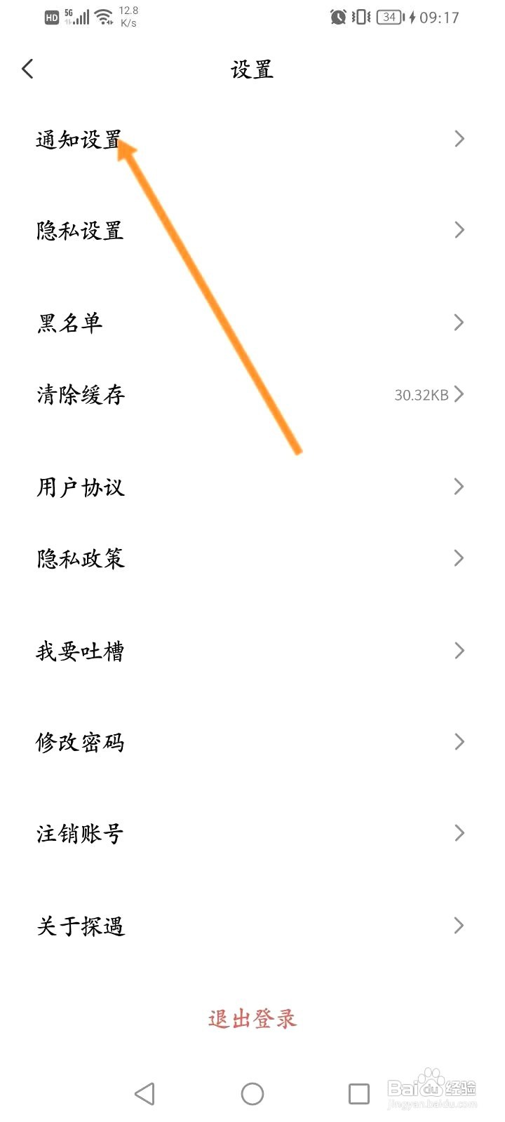 探遇漂流瓶中到哪关闭通知推送功能