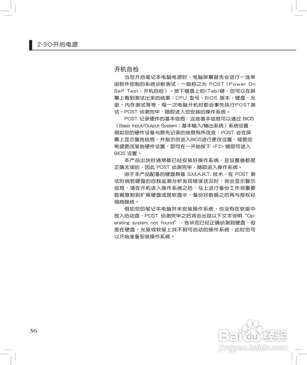 华硕F6E笔记本电脑使用说明书:[4]