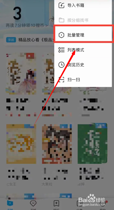 手机QQ阅读APP如何置顶书籍