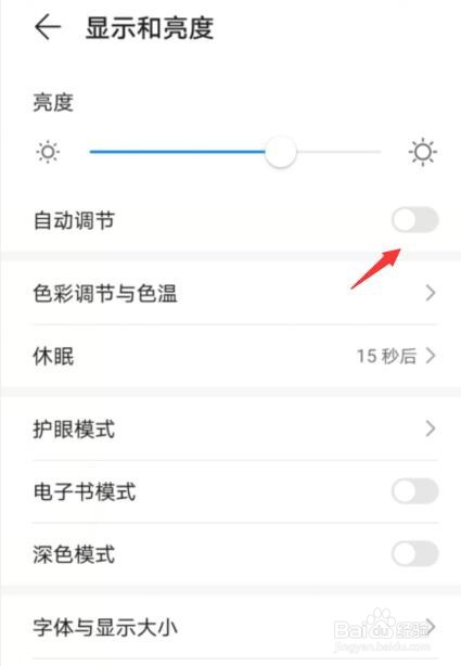 手机锁屏后自动亮屏怎么解决