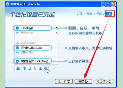 默认输入法怎么设置