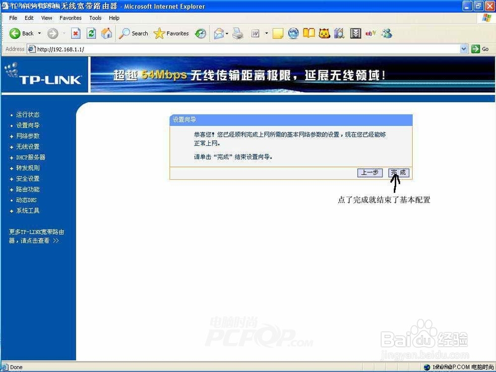 TP-Link无线路由配置上网详细图文教程