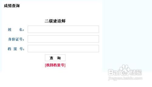 辽宁2012二级建造师成绩如何查询