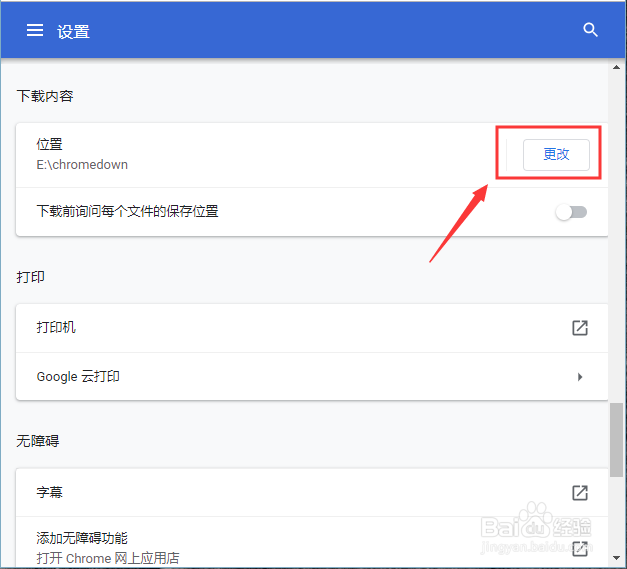 如何更改谷歌浏览器下载文件路径